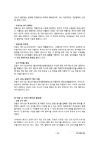 안철수 연구소 인적자원관리 평가 보고서-12