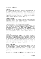 안철수 연구소 인적자원관리 평가 보고서-13