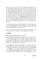 안철수 연구소 인적자원관리 평가 보고서-17