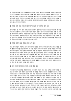 안철수 연구소 인적자원관리 평가 보고서-18