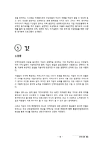 안철수 연구소 인적자원관리 평가 보고서-19