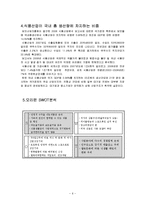 [재무관리] 오리온 기업경영분석-5