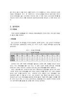 [재무관리] 오리온 기업경영분석-10