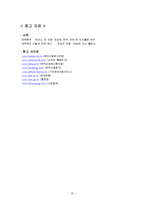 [재무관리] 오리온 기업경영분석-20