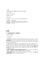 [경영학] 월마트와 까르푸의 국내시장 실패사례-4