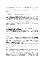[경영학] 월마트와 까르푸의 국내시장 실패사례-5