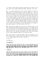 [경영학] 월마트와 까르푸의 국내시장 실패사례-6