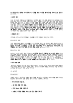 [경영학] 월마트와 까르푸의 국내시장 실패사례-7
