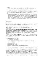 [경영학] 월마트와 까르푸의 국내시장 실패사례-8
