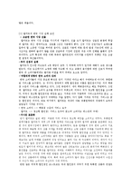[경영학] 월마트와 까르푸의 국내시장 실패사례-9