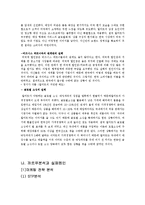 [경영학] 월마트와 까르푸의 국내시장 실패사례-10