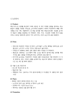 [경영학] 월마트와 까르푸의 국내시장 실패사례-12