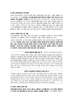 [경영학] 월마트와 까르푸의 국내시장 실패사례-15