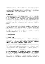 [경영학] 월마트와 까르푸의 국내시장 실패사례-16