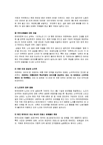 [경영학] 월마트와 까르푸의 국내시장 실패사례-17