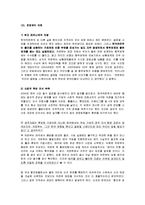 [경영학] 월마트와 까르푸의 국내시장 실패사례-18