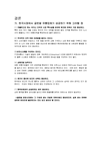 [경영학] 월마트와 까르푸의 국내시장 실패사례-20