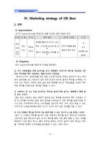 오비맥주 OB Beer 마케팅연구-11