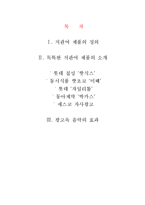 [마케팅] 국내기업의 독특한 저관여제품 소개-2