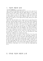 [마케팅] 국내기업의 독특한 저관여제품 소개-3