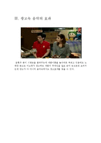 [마케팅] 국내기업의 독특한 저관여제품 소개-9
