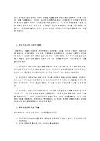 [경영정보] Ubiquitous 유비쿼터스 -RFID-4
