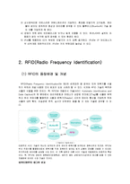 [경영정보] Ubiquitous 유비쿼터스 -RFID-5