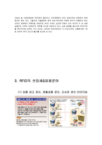 [경영정보] Ubiquitous 유비쿼터스 -RFID-10