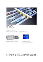 [경영정보] Ubiquitous 유비쿼터스 -RFID-15