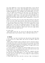 효과적인 팀제, 성공요인 및 사례분석-9