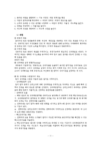 효과적인 팀제, 성공요인 및 사례분석-11