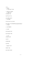 효과적인 팀제, 성공요인 및 사례분석-17