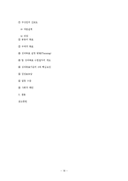 효과적인 팀제, 성공요인 및 사례분석-18