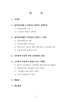 [노사관계] 알리안츠 생명 노사분규 연구-2