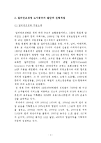 [노사관계] 알리안츠 생명 노사분규 연구-5
