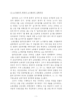[노사관계] 알리안츠 생명 노사분규 연구-6