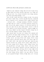 [노사관계] 알리안츠 생명 노사분규 연구-14