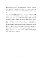 [노사관계] 알리안츠 생명 노사분규 연구-18
