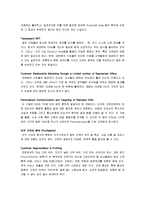 [경영정보] 고객관계관리 CRM-9