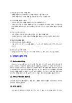 [경영정보] 고객관계관리 CRM-15