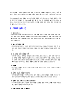 [경영정보] 고객관계관리 CRM-18
