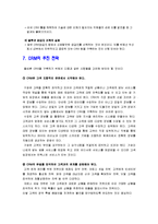 [경영정보] 고객관계관리 CRM-19