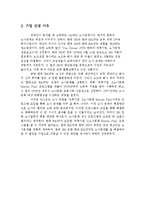 한국 3M과 한국 BASF 노사관계-2