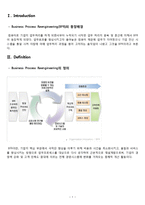 [경영정보] BPR(Business Process Reengineering), Process Innovation(PI)-2