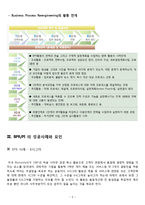 [경영정보] BPR(Business Process Reengineering), Process Innovation(PI)-3