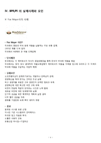 [경영정보] BPR(Business Process Reengineering), Process Innovation(PI)-5
