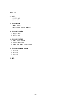[국제경영학] 도요타와 글로벌경영-2