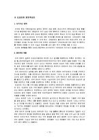 [국제경영학] 도요타와 글로벌경영-12