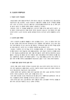 [국제경영학] 도요타와 글로벌경영-14