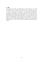 [국제경영학] 도요타와 글로벌경영-19